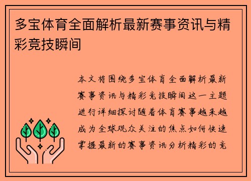 多宝体育全面解析最新赛事资讯与精彩竞技瞬间 多宝体育全面解析最新赛事资讯与精彩竞技瞬间