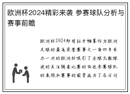 欧洲杯2024精彩来袭 参赛球队分析与赛事前瞻 欧洲杯2024精彩来袭 参赛球队分析与赛事前瞻
