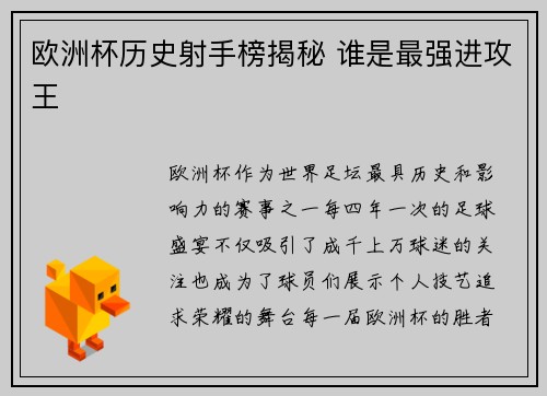 欧洲杯历史射手榜揭秘 谁是最强进攻王 欧洲杯历史射手榜揭秘 谁是最强进攻王