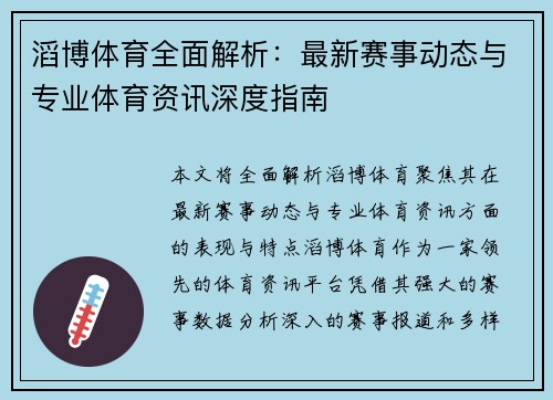 滔博体育全面解析:最新赛事动态与专业体育资讯深度指南 滔博体育全面解析:最新赛事动态与专业体育资讯深度指南