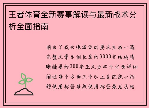 王者体育全新赛事解读与最新战术分析全面指南
