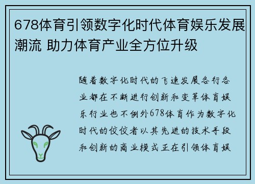 678体育引领数字化时代体育娱乐发展潮流 助力体育产业全方位升级 678体育引领数字化时代体育娱乐发展潮流 助力体育产业全方位升级