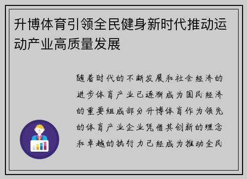 升博体育引领全民健身新时代推动运动产业高质量发展 升博体育引领全民健身新时代推动运动产业高质量发展