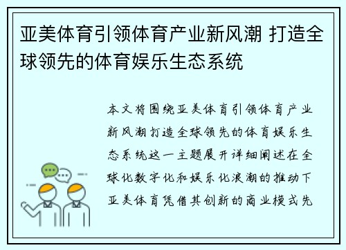 亚美体育引领体育产业新风潮 打造全球领先的体育娱乐生态系统 亚美体育引领体育产业新风潮 打造全球领先的体育娱乐生态系统