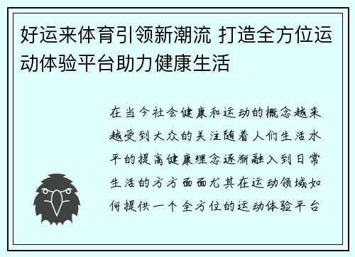 好运来体育引领新潮流 打造全方位运动体验平台助力健康生活 好运来体育引领新潮流 打造全方位运动体验平台助力健康生活