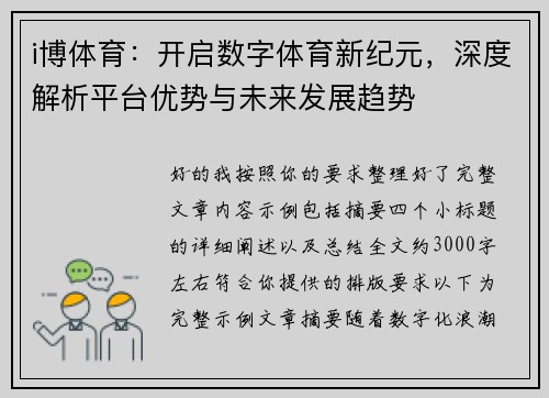 i博体育:开启数字体育新纪元,深度解析平台优势与未来发展趋势 i博体育:开启数字体育新纪元,深度解析平台优势与未来发展趋势