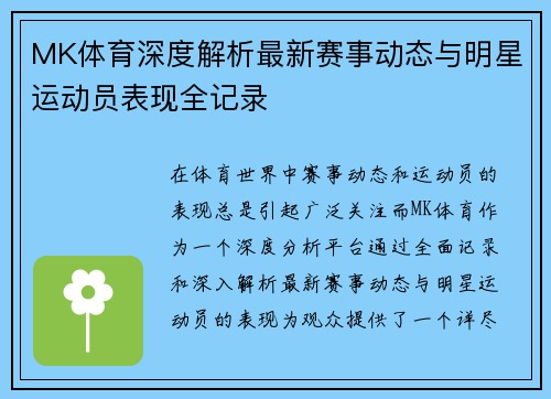 MK体育深度解析最新赛事动态与明星运动员表现全记录 MK体育深度解析最新赛事动态与明星运动员表现全记录