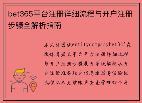 bet365平台注册详细流程与开户注册步骤全解析指南 bet365平台注册详细流程与开户注册步骤全解析指南