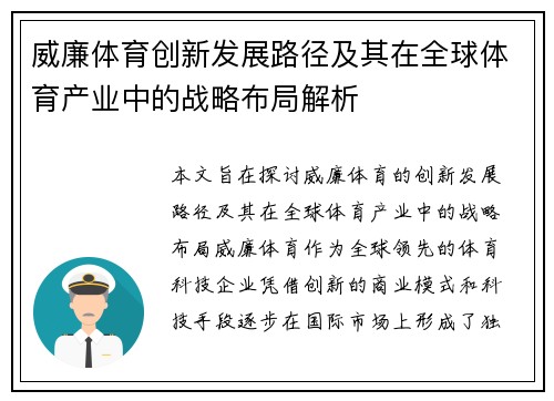 威廉体育创新发展路径及其在全球体育产业中的战略布局解析