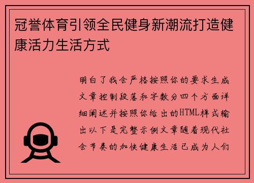 冠誉体育引领全民健身新潮流打造健康活力生活方式