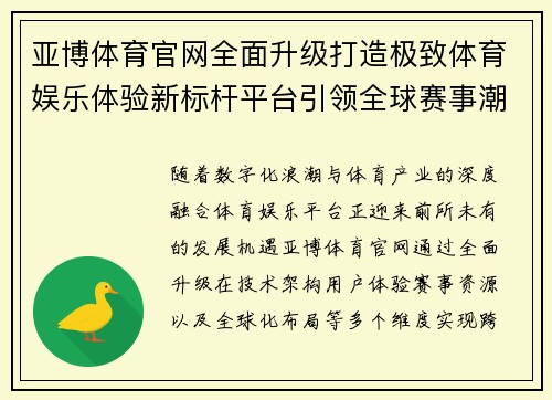 亚博体育官网全面升级打造极致体育娱乐体验新标杆平台引领全球赛事潮流 亚博体育官网全面升级打造极致体育娱乐体验新标杆平台引领全球赛事潮流