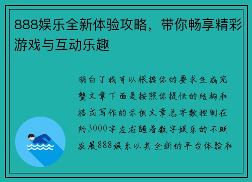 888娱乐全新体验攻略，带你畅享精彩游戏与互动乐趣