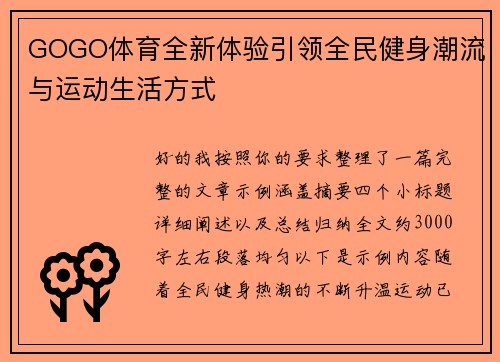 GOGO体育全新体验引领全民健身潮流与运动生活方式 GOGO体育全新体验引领全民健身潮流与运动生活方式