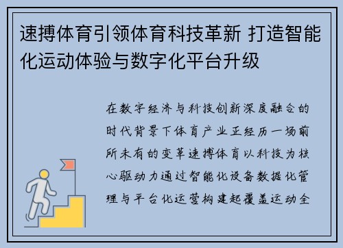 速搏体育引领体育科技革新 打造智能化运动体验与数字化平台升级 速搏体育引领体育科技革新 打造智能化运动体验与数字化平台升级