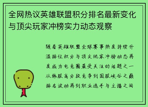 全网热议英雄联盟积分排名最新变化与顶尖玩家冲榜实力动态观察