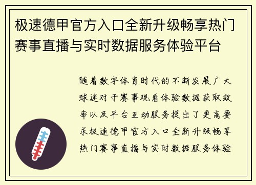 极速德甲官方入口全新升级畅享热门赛事直播与实时数据服务体验平台 极速德甲官方入口全新升级畅享热门赛事直播与实时数据服务体验平台