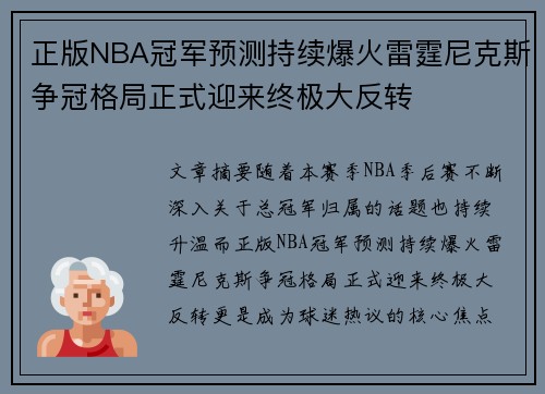 正版NBA冠军预测持续爆火雷霆尼克斯争冠格局正式迎来终极大反转 正版NBA冠军预测持续爆火雷霆尼克斯争冠格局正式迎来终极大反转