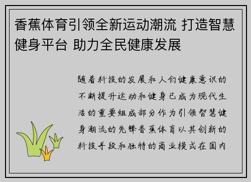 香蕉体育引领全新运动潮流 打造智慧健身平台 助力全民健康发展 香蕉体育引领全新运动潮流 打造智慧健身平台 助力全民健康发展