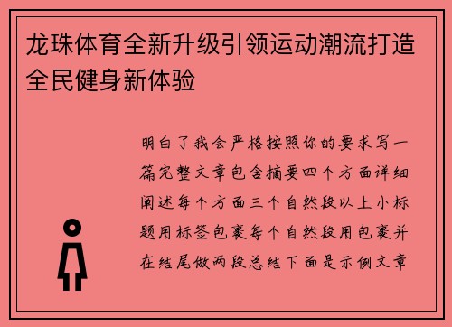 龙珠体育全新升级引领运动潮流打造全民健身新体验 龙珠体育全新升级引领运动潮流打造全民健身新体验