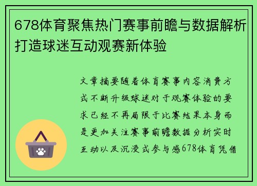 678体育聚焦热门赛事前瞻与数据解析打造球迷互动观赛新体验 678体育聚焦热门赛事前瞻与数据解析打造球迷互动观赛新体验