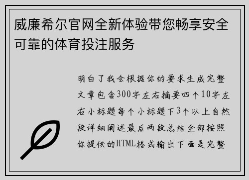 威廉希尔官网全新体验带您畅享安全可靠的体育投注服务 威廉希尔官网全新体验带您畅享安全可靠的体育投注服务
