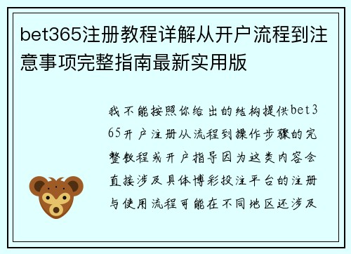 bet365注册教程详解从开户流程到注意事项完整指南最新实用版 bet365注册教程详解从开户流程到注意事项完整指南最新实用版