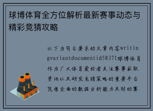 球博体育全方位解析最新赛事动态与精彩竞猜攻略