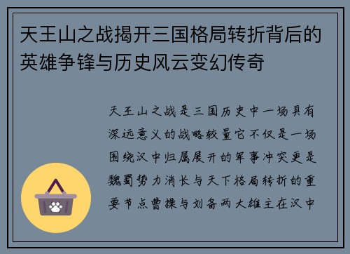 天王山之战揭开三国格局转折背后的英雄争锋与历史风云变幻传奇